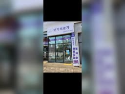 신기의료기 김포점