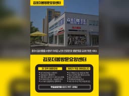 김포더봄방문요양센터
