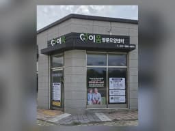 이음방문요양센터