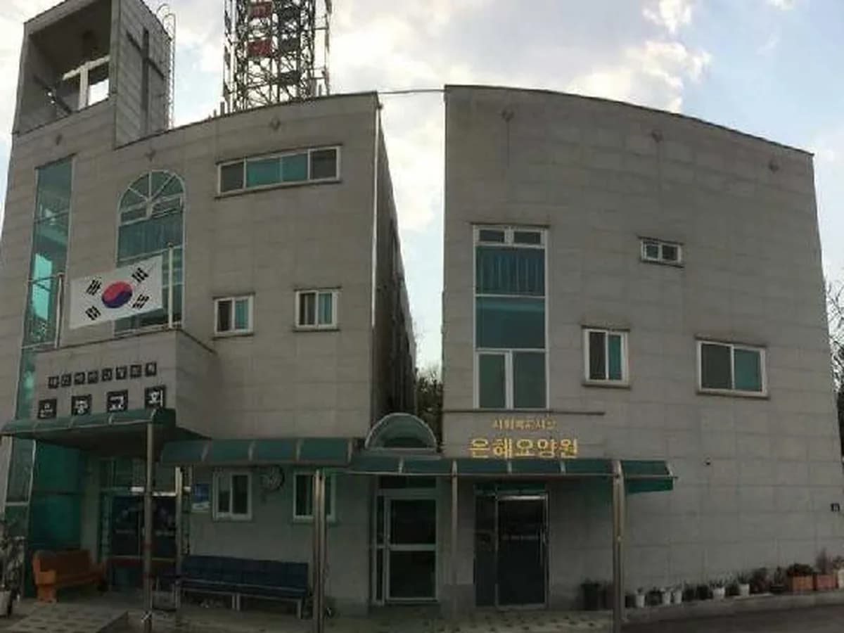은혜노인주야간보호센터(은빛사랑채) 이미지 3