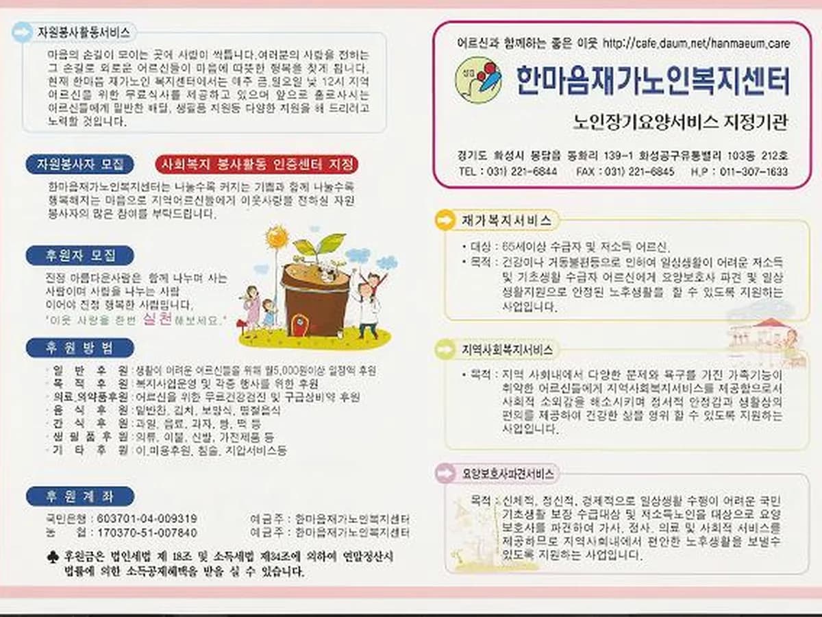 한마음재가노인복지센터 이미지 6