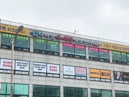 다사랑주간보호센터