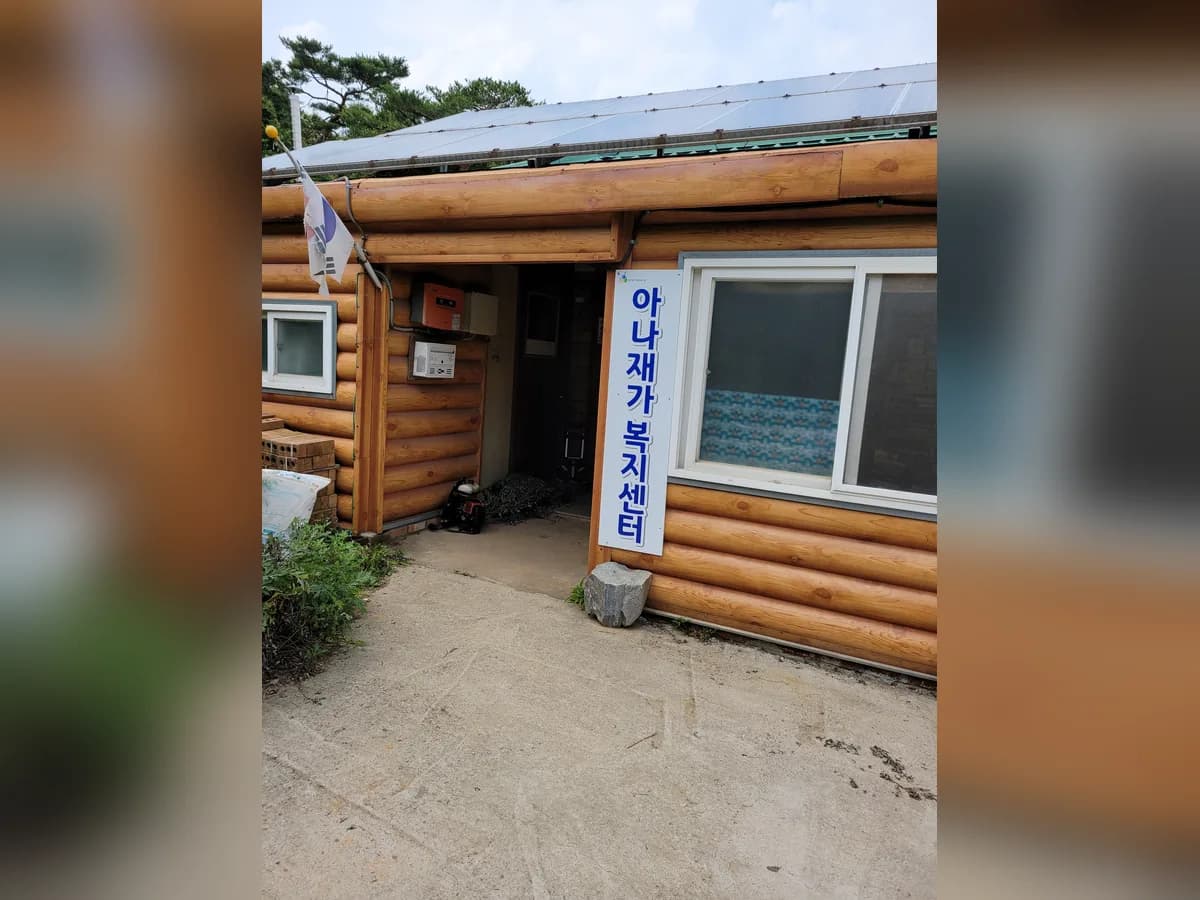 아나재가복지센터 이미지 4