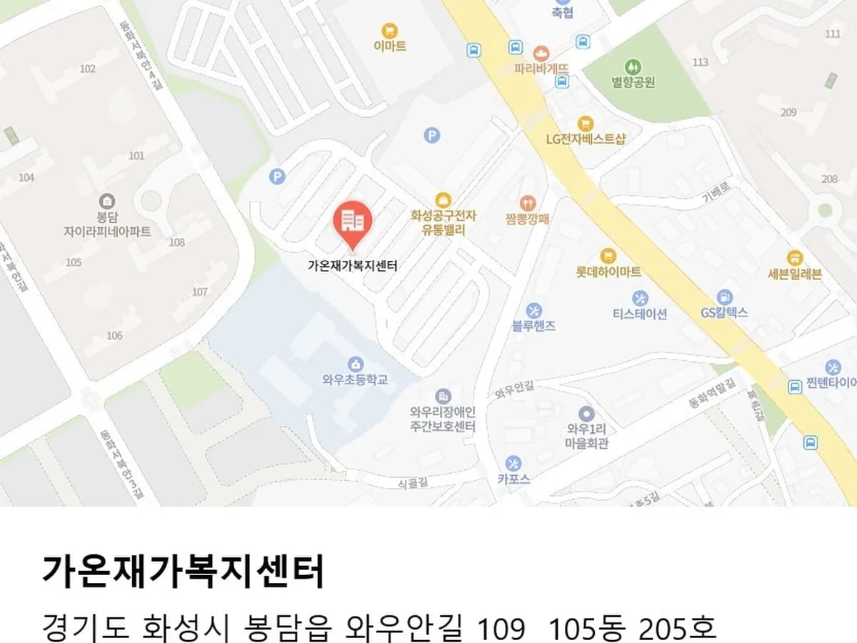 가온재가복지센터 이미지 1