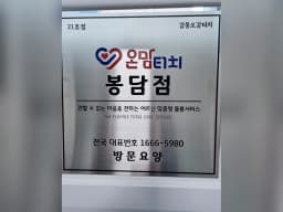 온맘터치 봉담점