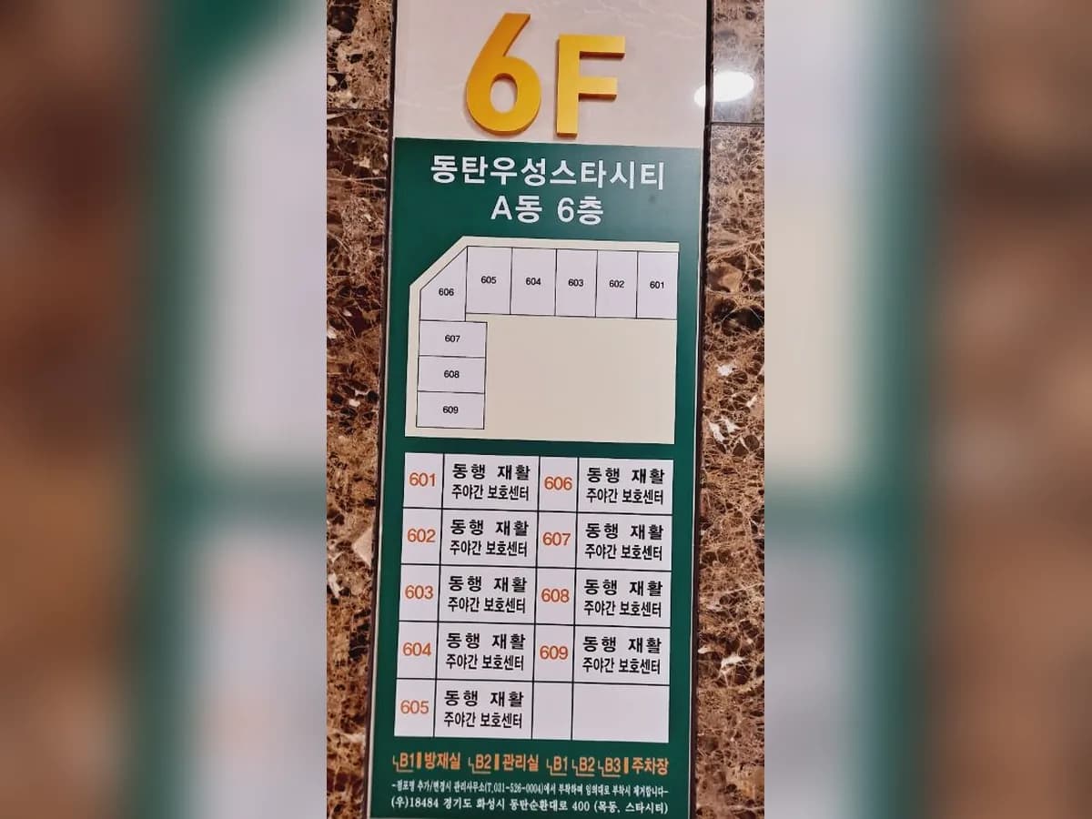동탄동행주야간보호센터 이미지 4