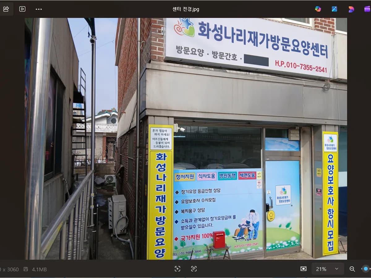 화성나리재가방문요양센터 이미지 1