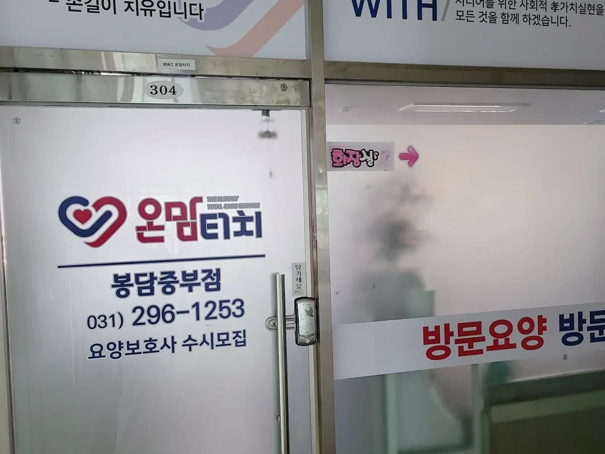 온맘터치 봉담중부점 이미지 8