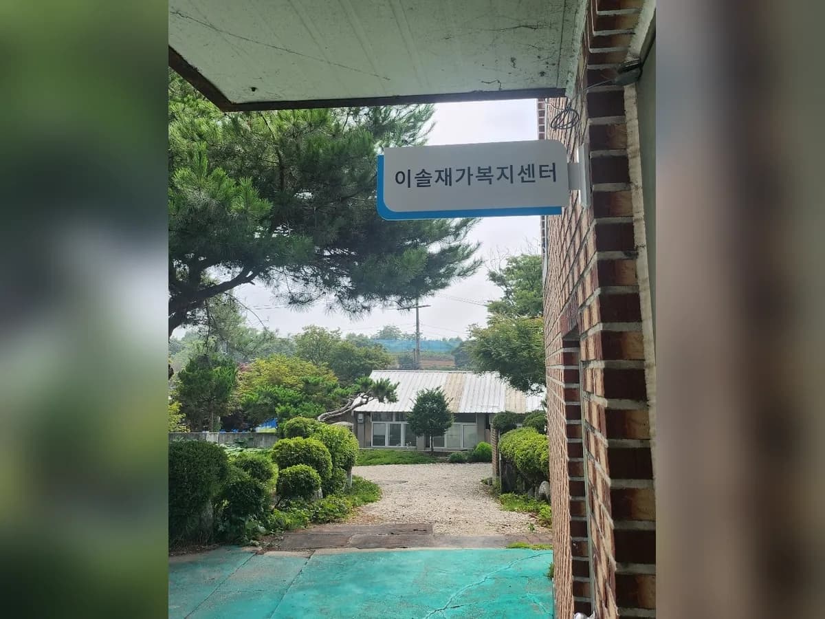 이솔재가복지센터 이미지 1