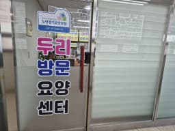 두리 방문요양센터