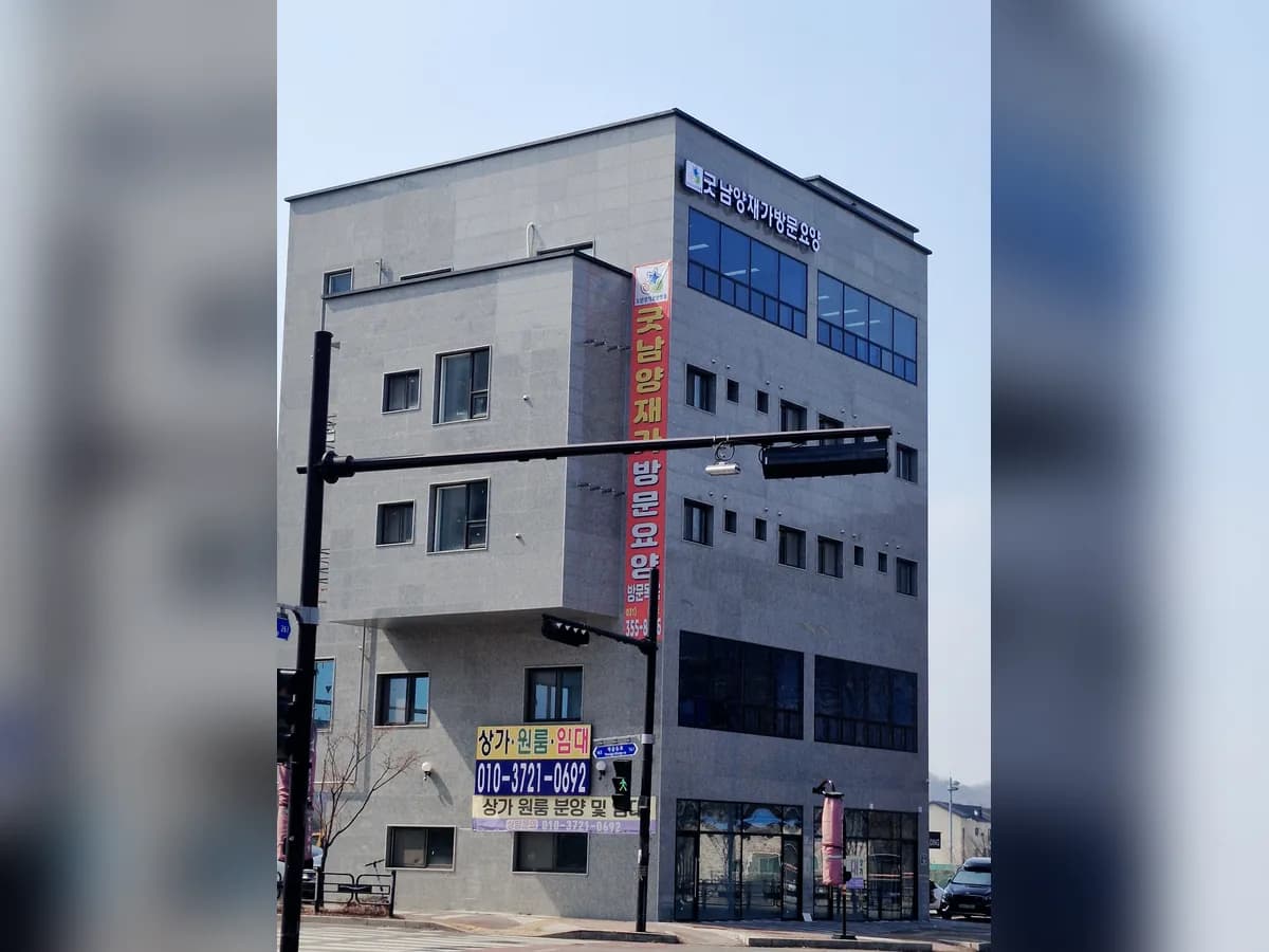 굿 남양재가복지센터 이미지 2