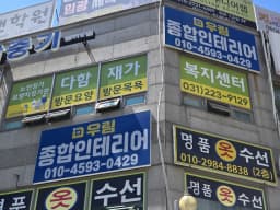 다함재가복지센터