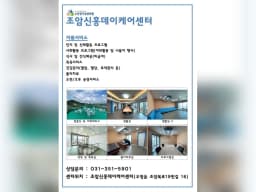 조암신흥데이케어센터