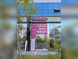 찾아가는 방문요양