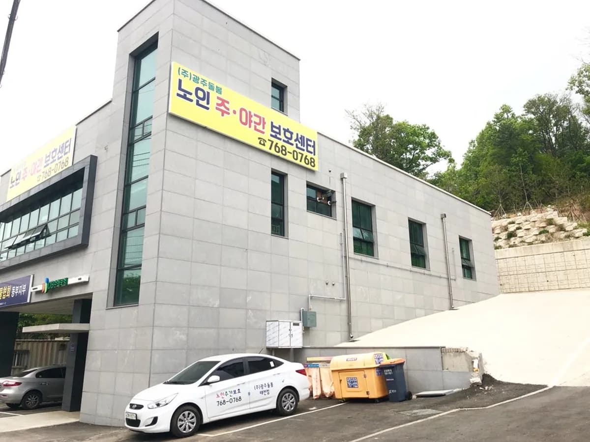 돌봄노인주간보호센터 이미지 2