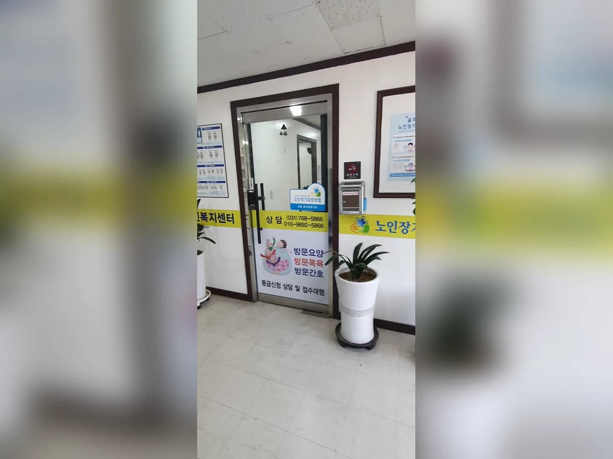 희망재가노인복지센터 이미지 3