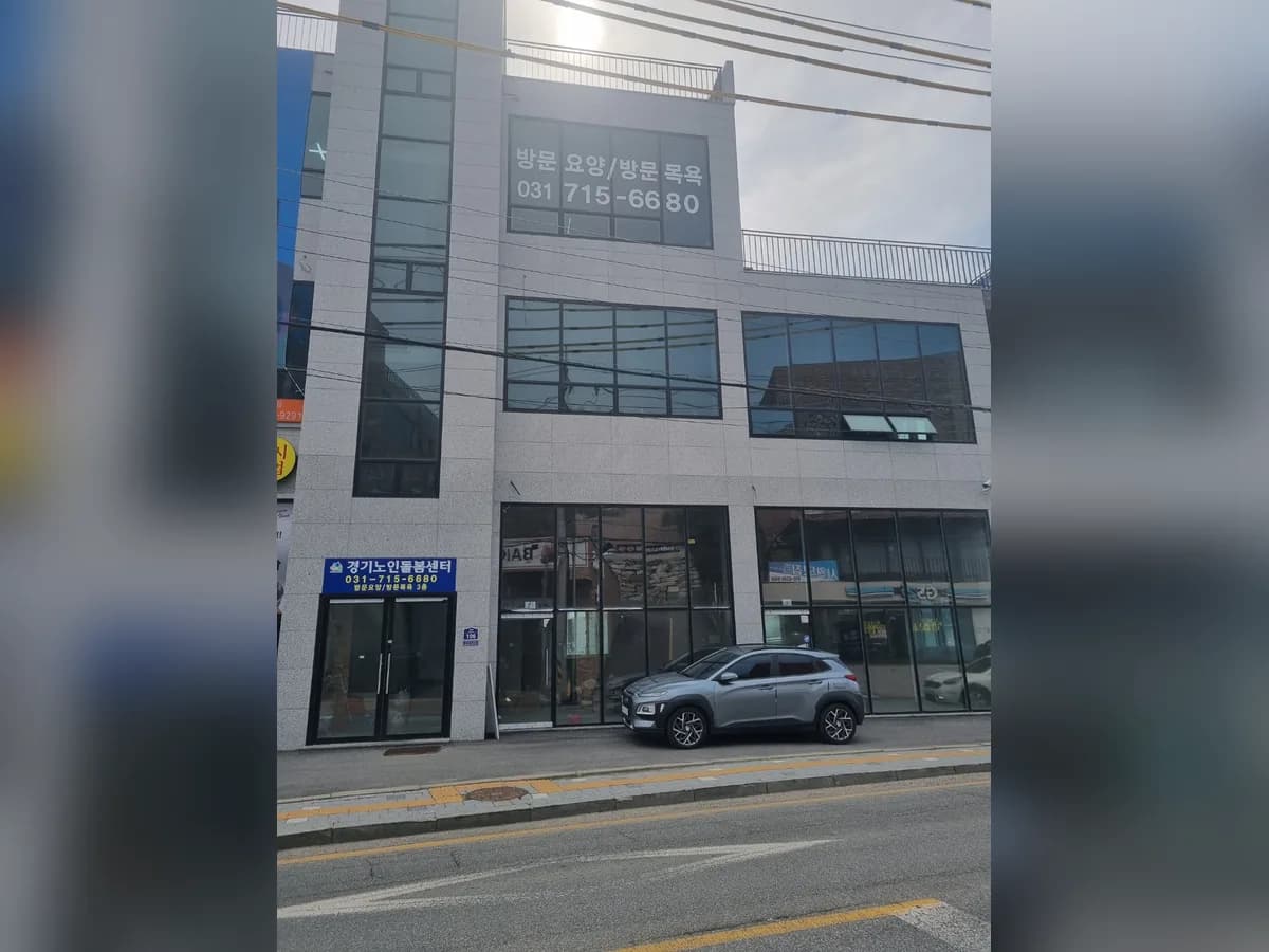 경기노인돌봄센터 이미지 1