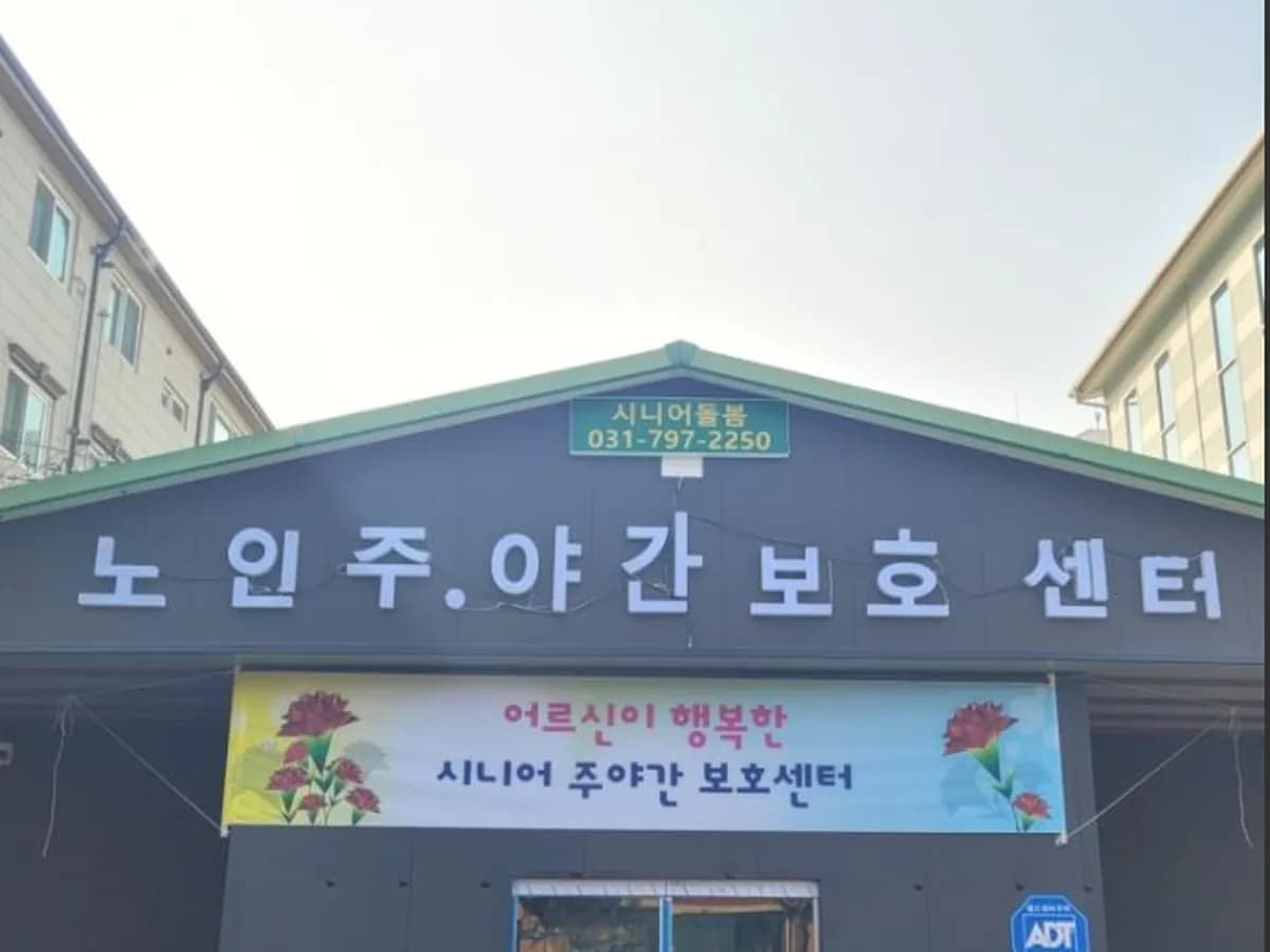 시니어돌봄재가복지센터 이미지 1