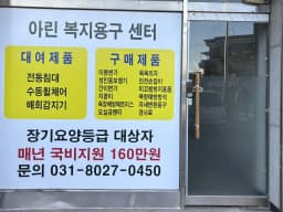 아린복지용구