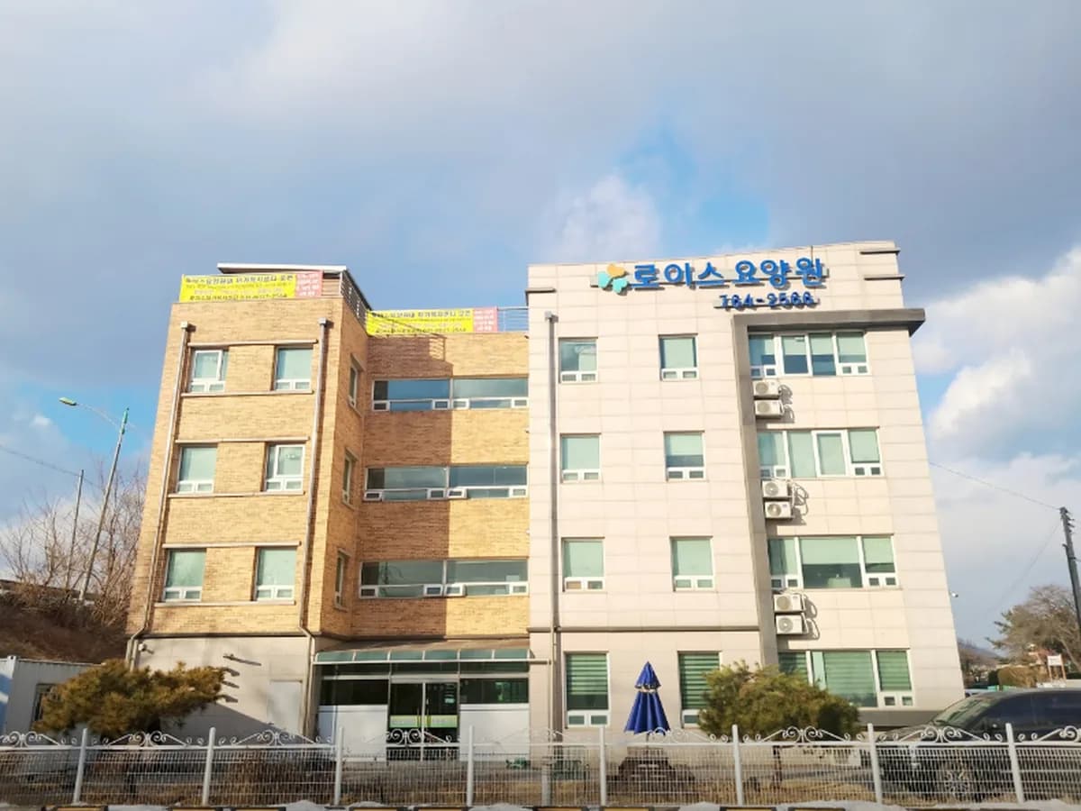 로이스재가복지센터 이미지 1