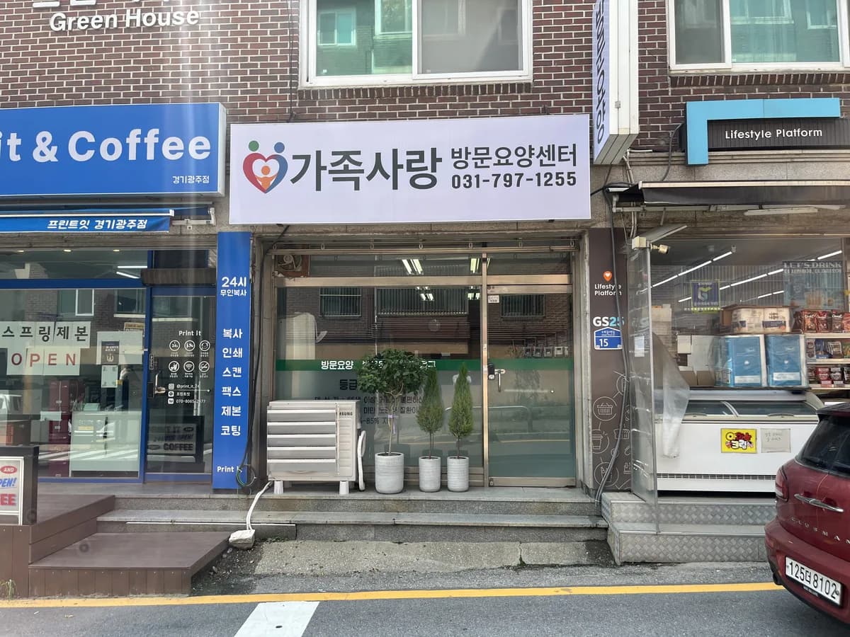가족사랑방문요양센터 이미지 1