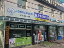 공감케어재가복지센터