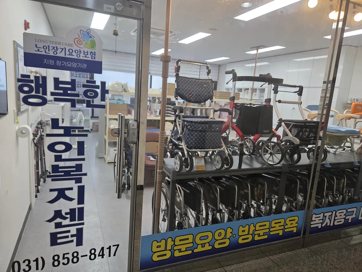 행복한노인복지센터 이미지 2