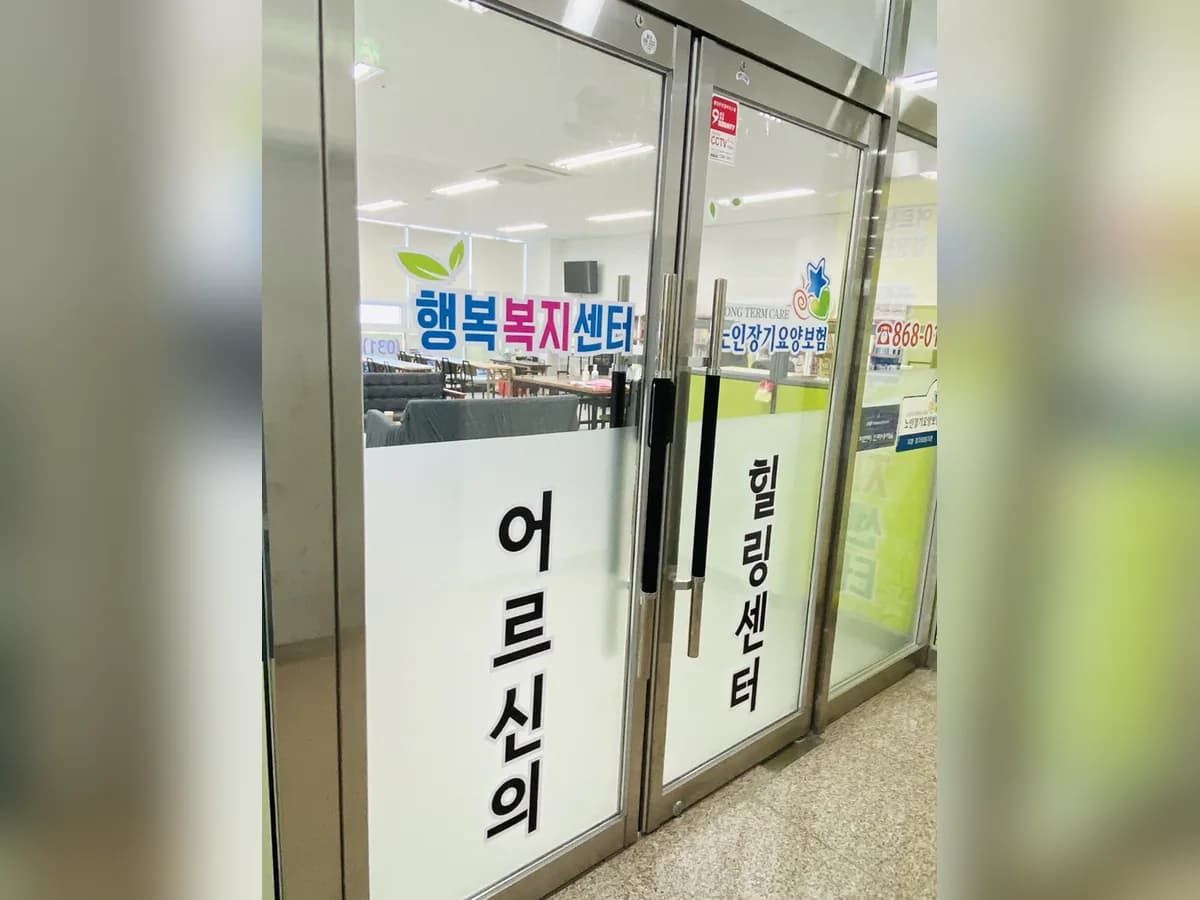 행복복지센터 이미지 4