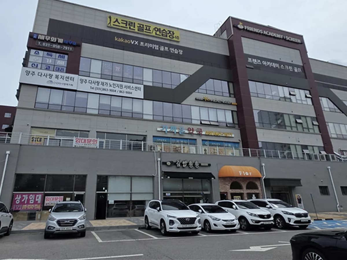 양주다사랑복지센터 이미지 1
