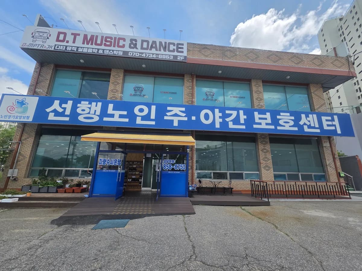 선행노인주야간보호센터 이미지 1