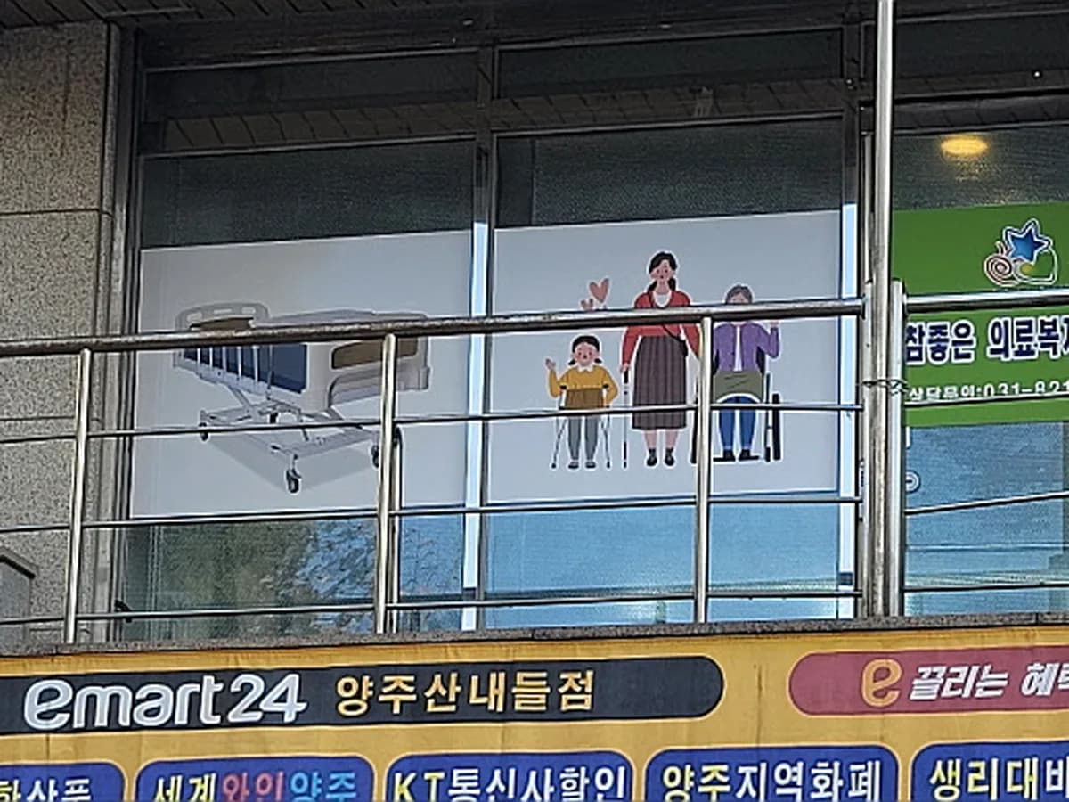참좋은 의료복지용구 이미지 1
