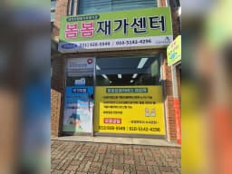 봄봄재가센터