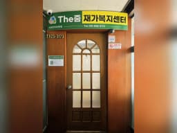 THE 줌 재가복지센터