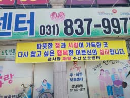 큰사랑재활주간보호센터