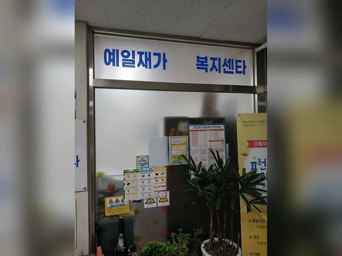 예일재가복지센터 이미지 3