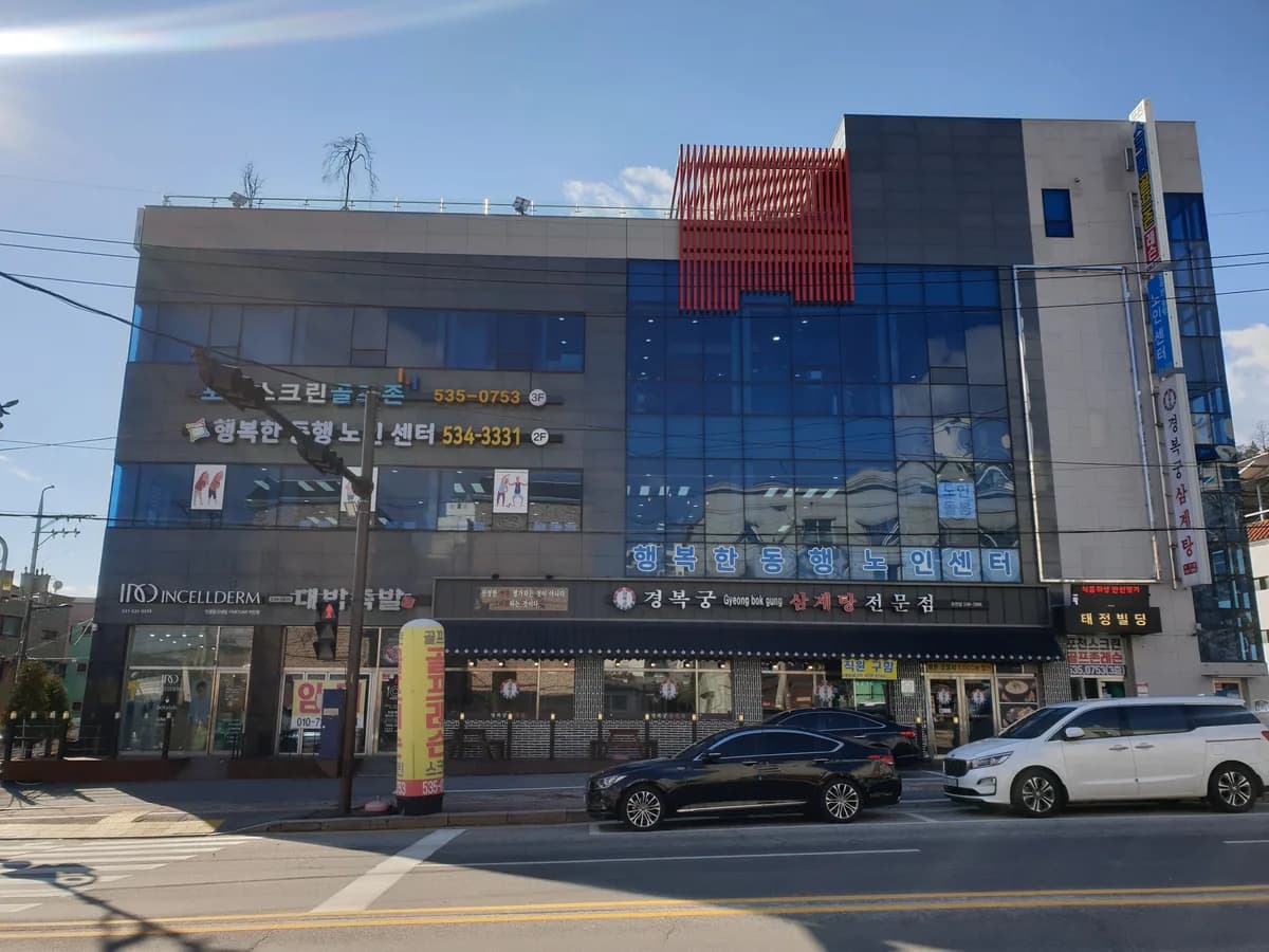 행복한동행 노인주간돌봄센터 이미지 1