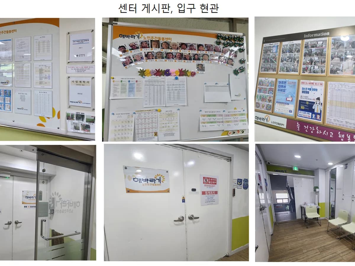 해바라기노인주간돌봄센터 이미지 5