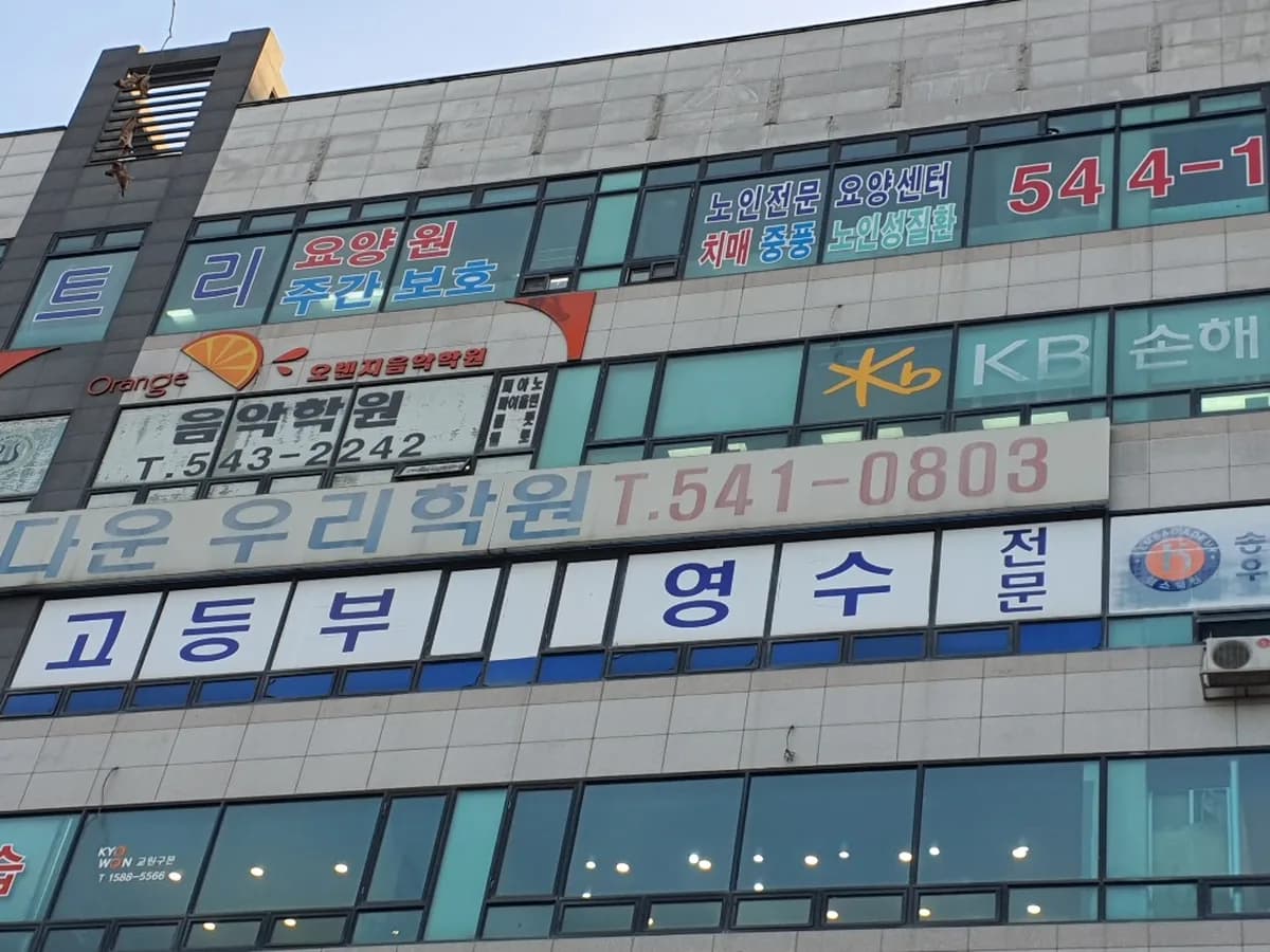 실버트리주간보호센터 이미지 1