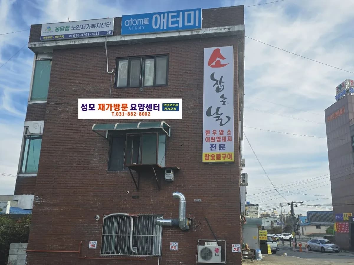 성모재가방문요양센터 이미지 1