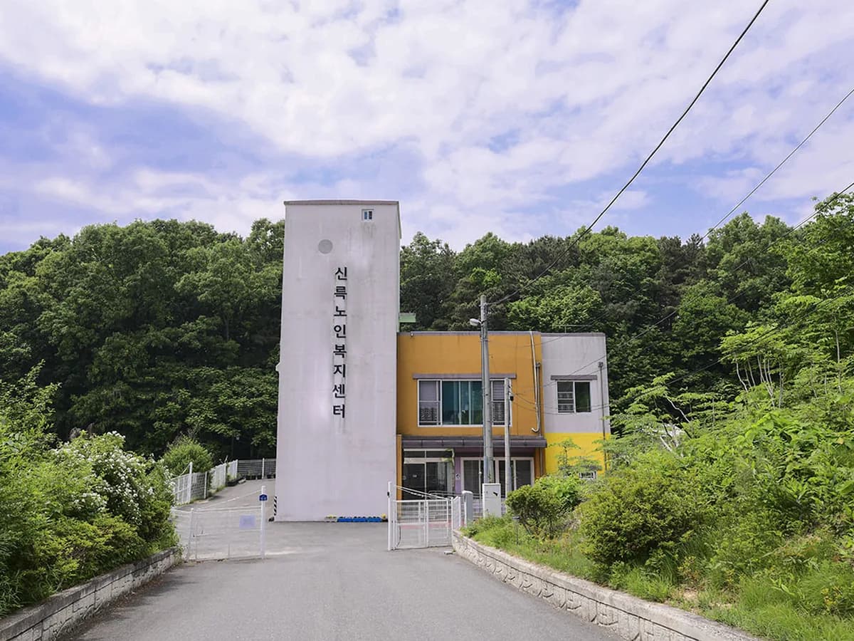 신륵노인복지센터 이미지 5