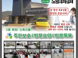 가평중앙재가노인복지센터