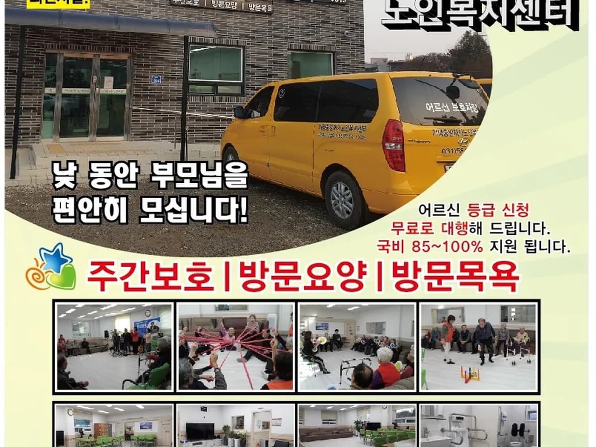 가평중앙재가노인복지센터 이미지 4