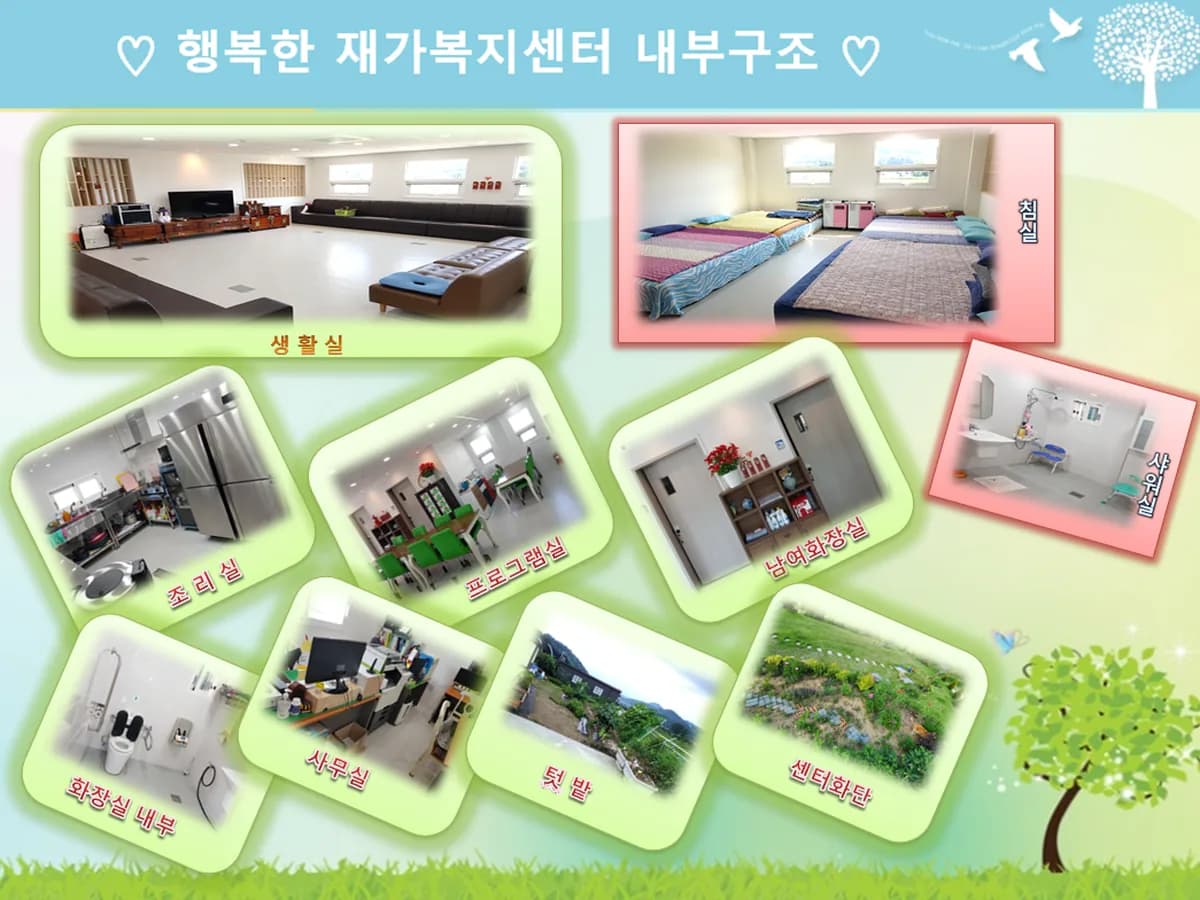 행복한재가복지센터 이미지 1
