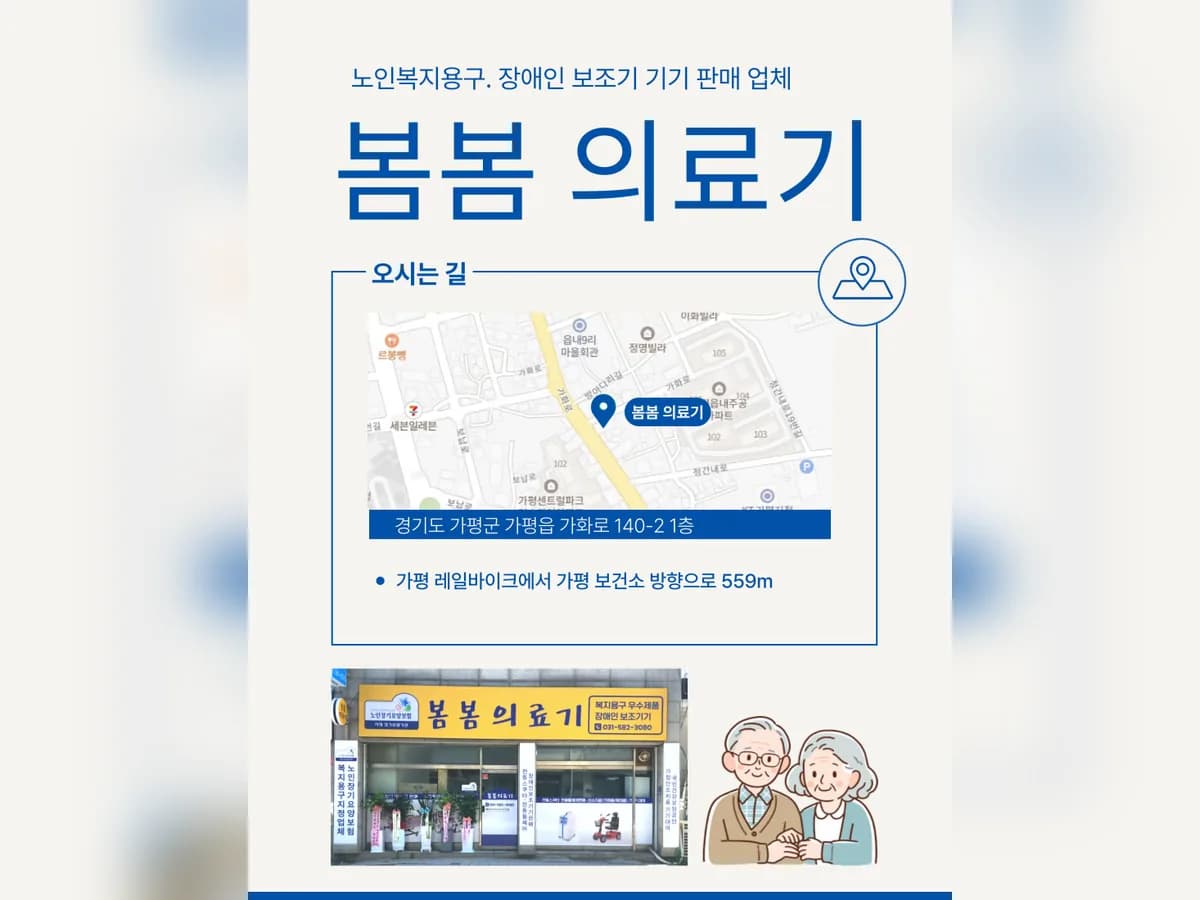 봄봄의료기 이미지 3