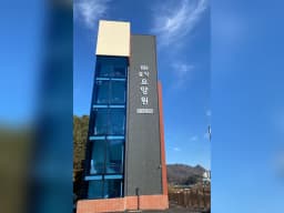 청평설악주야간재가복지센터