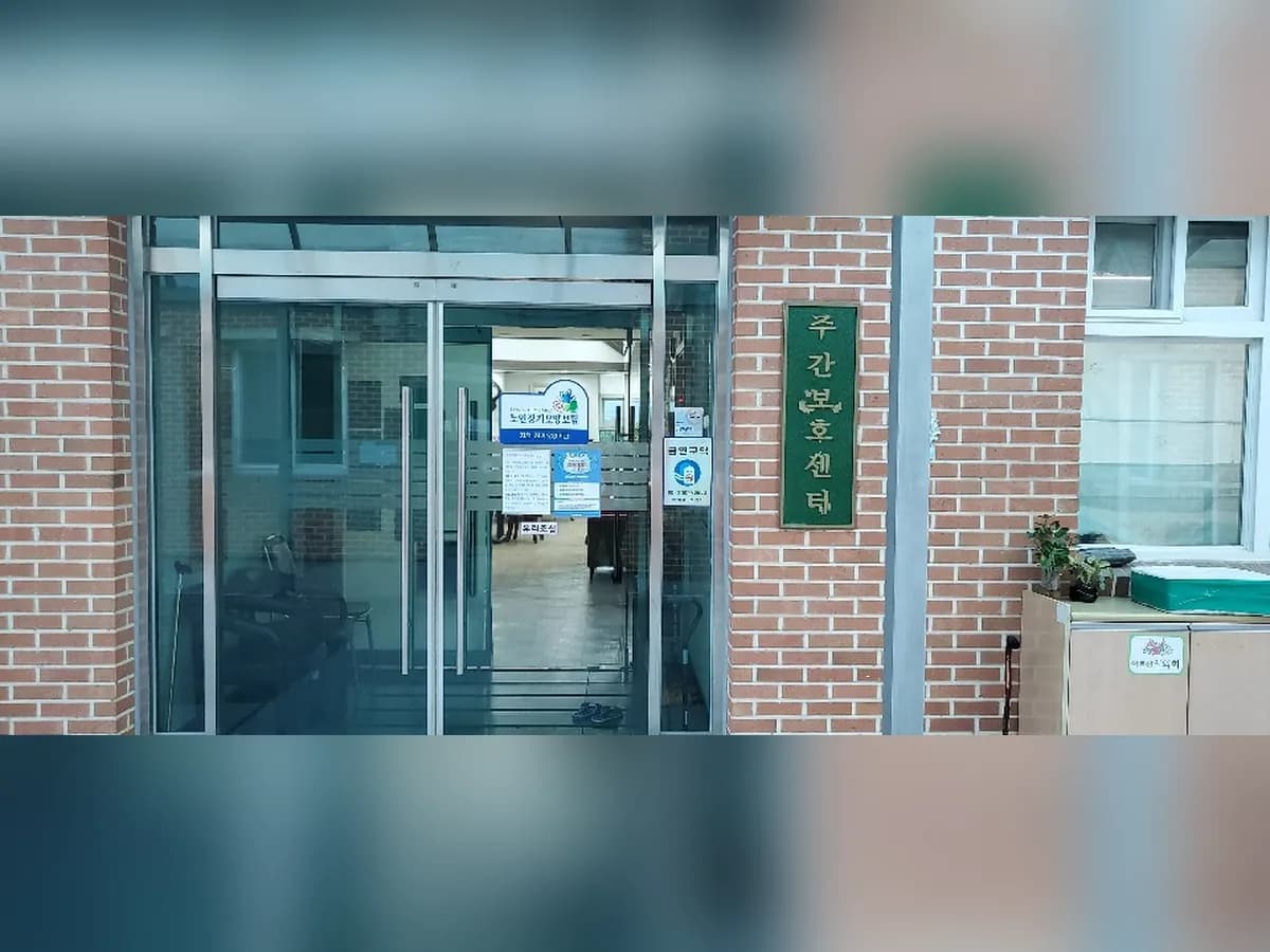 양평안식관 주간보호센터 이미지 5
