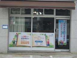 부모사랑 재가복지센터