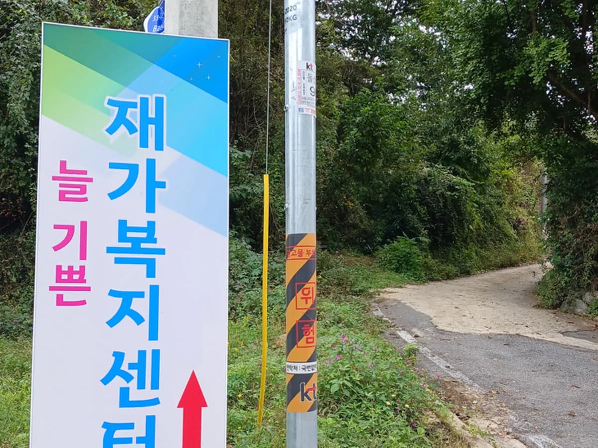 늘기쁜재가복지센터 이미지 2