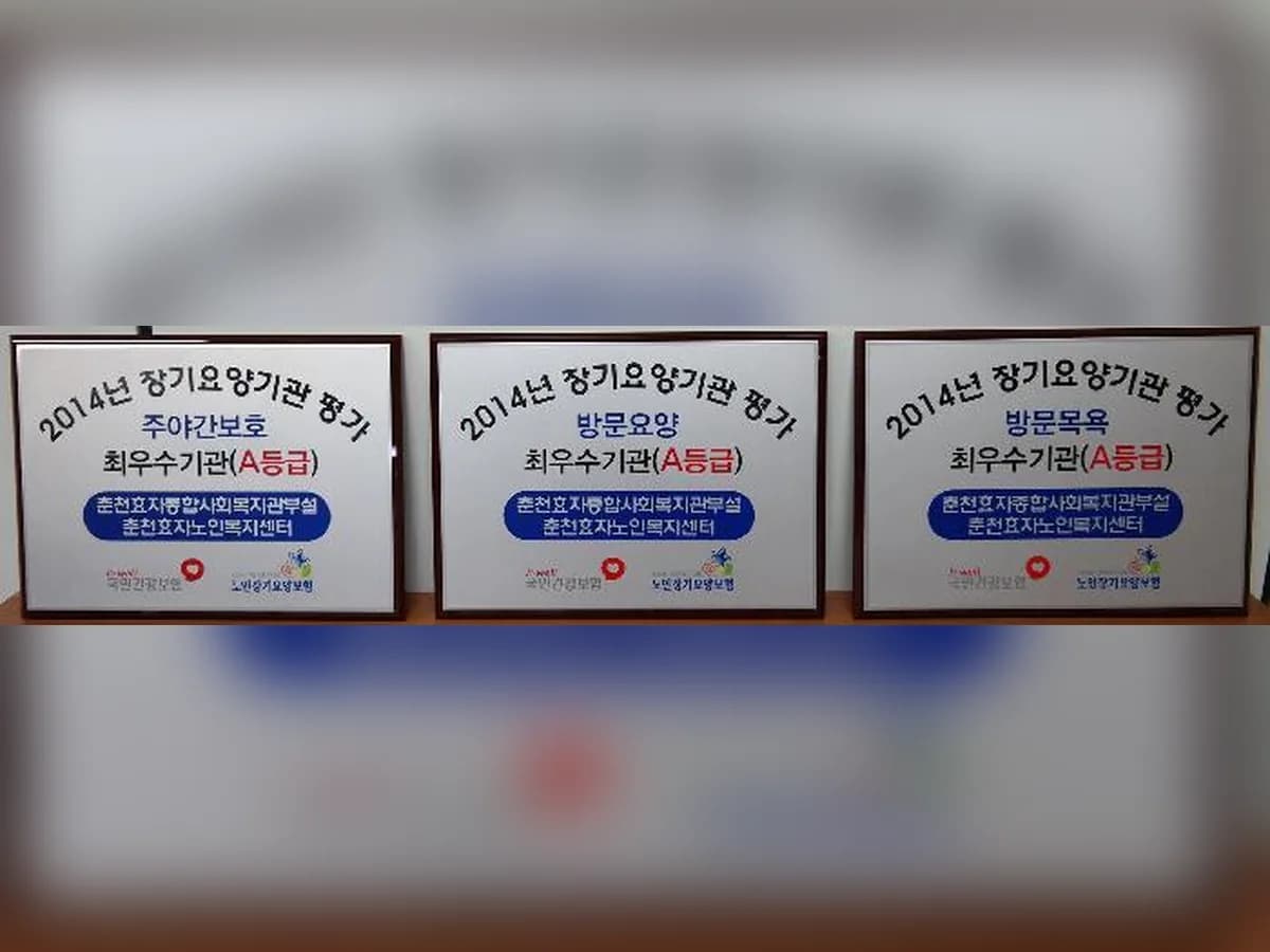 춘천효자종합사회복지관부설춘천효자노인복지센터 이미지 4