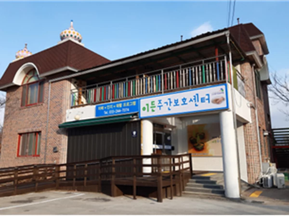 이든통합복지센터 이미지 1